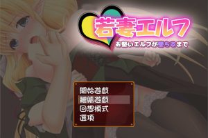 【RPG】新妻精灵拉娜~直到忠贞精灵堕落为止V1.1 AI汉化版[PC+安卓][新汉化/500M]