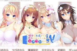 【ADV/汉化】她是你的朋友吗是女朋友吗 AI汉化版+全CG存档★全CV【PC/3.4G】御