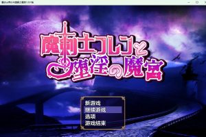 【日系RPG/AIGPT汉化】魔剑士弗伦与堕赢之魔宫1.0 【PC+安卓/1.75G】御