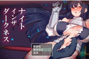 【日系RPG/AIGPT汉化】黑夜女骑士蕾西娅1.0 版【PC+安卓/2.5G】