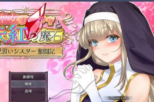 【日系RPG/AIGPT汉化】圣女萨莎和朱红恶魔之石【PC+安卓/2G】