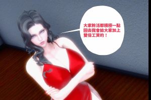 【3D/全彩/无修】 催眠冷艷總裁淪爲性玩具【311M】御