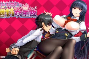 【日系ADV】緋奈沢智花の絶対女王政+特典+存档+CG包【佳作/黑丝裤袜御姐/4.5G】